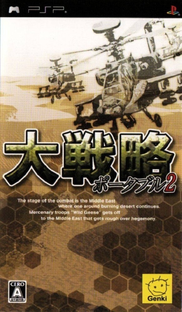 Daisenryaku Portable 2 [JP]